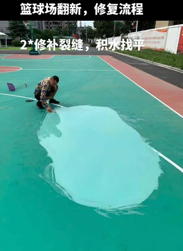 松江硅 PU 球场（篮球场 / 羽毛球场）  局部维修（破损＜30%）